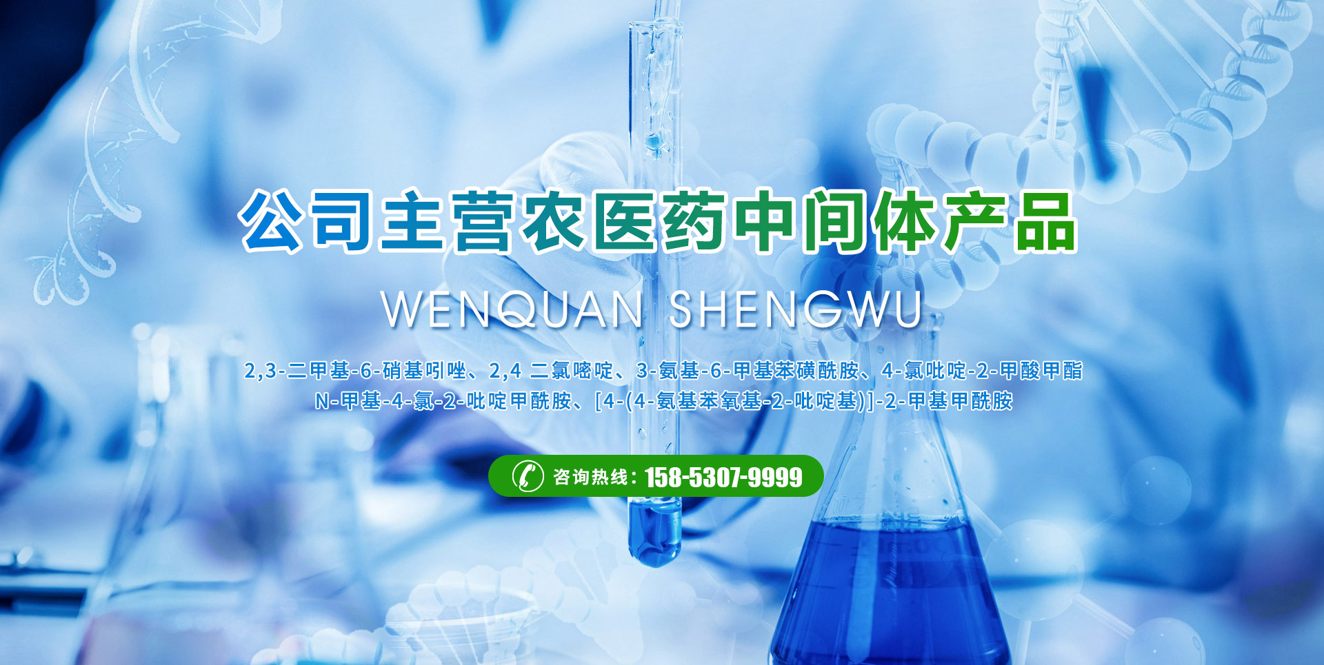 山东文泉生物科技有限公司