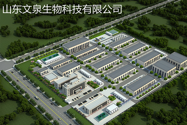山东文泉生物科技有限公司